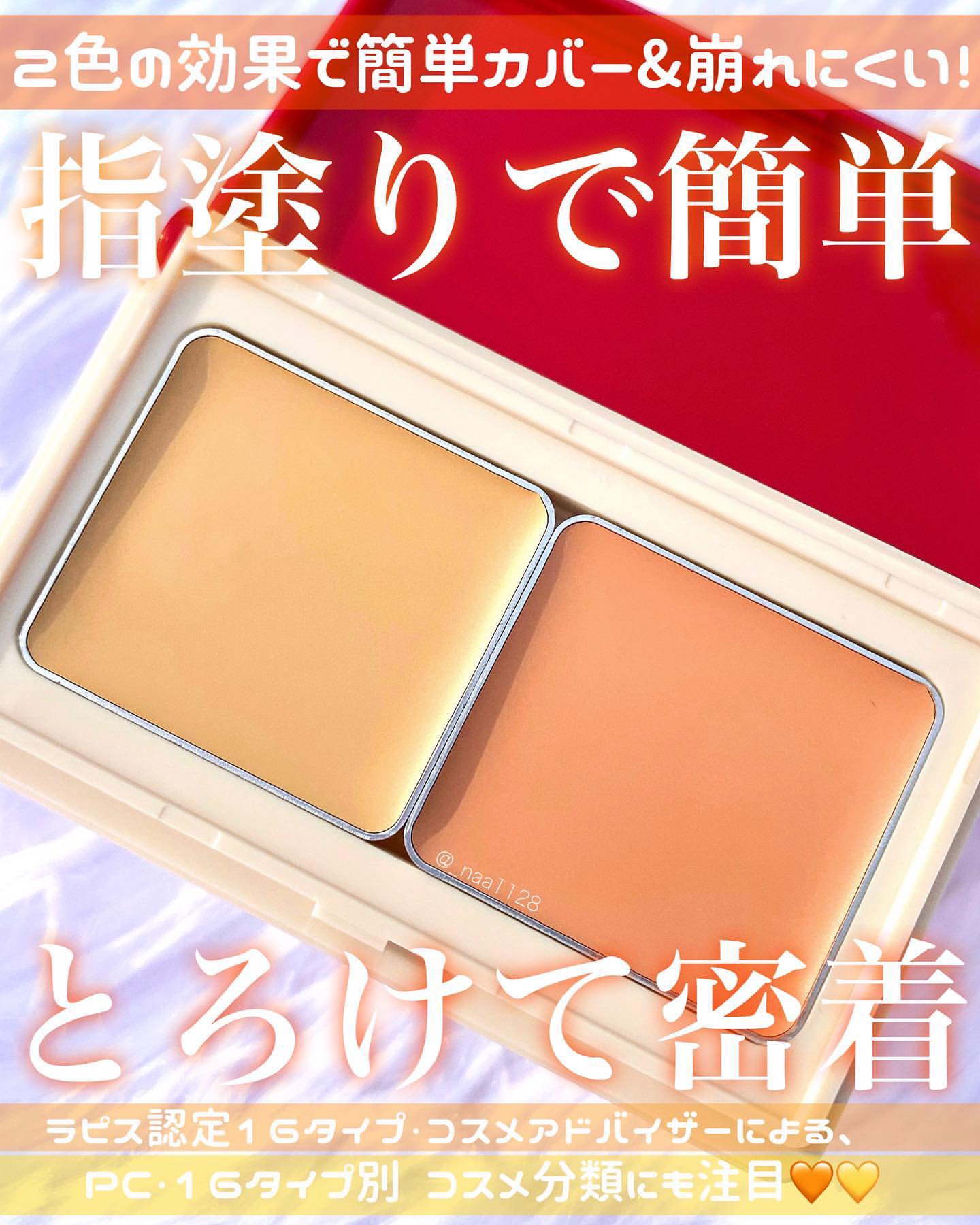 メルティフィットコンシーラー/インテグレート/パレットコンシーラーを使ったクチコミ（1枚目）