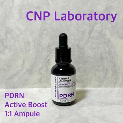 ダーマアンサー PDRN アクティブブースト1:1アンプル/CNP Laboratory/美容液を使ったクチコミ(1枚目)