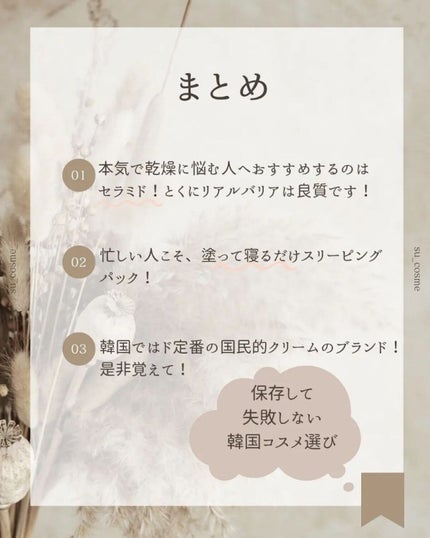 インテンスモイスチャーパンテノールスリーピングパック/Real Barrier/シートマスク・パックを使ったクチコミ(5枚目)