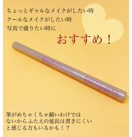 描くふたえアイライナー/CEZANNE/リキッドアイライナーを使ったクチコミ(4枚目)