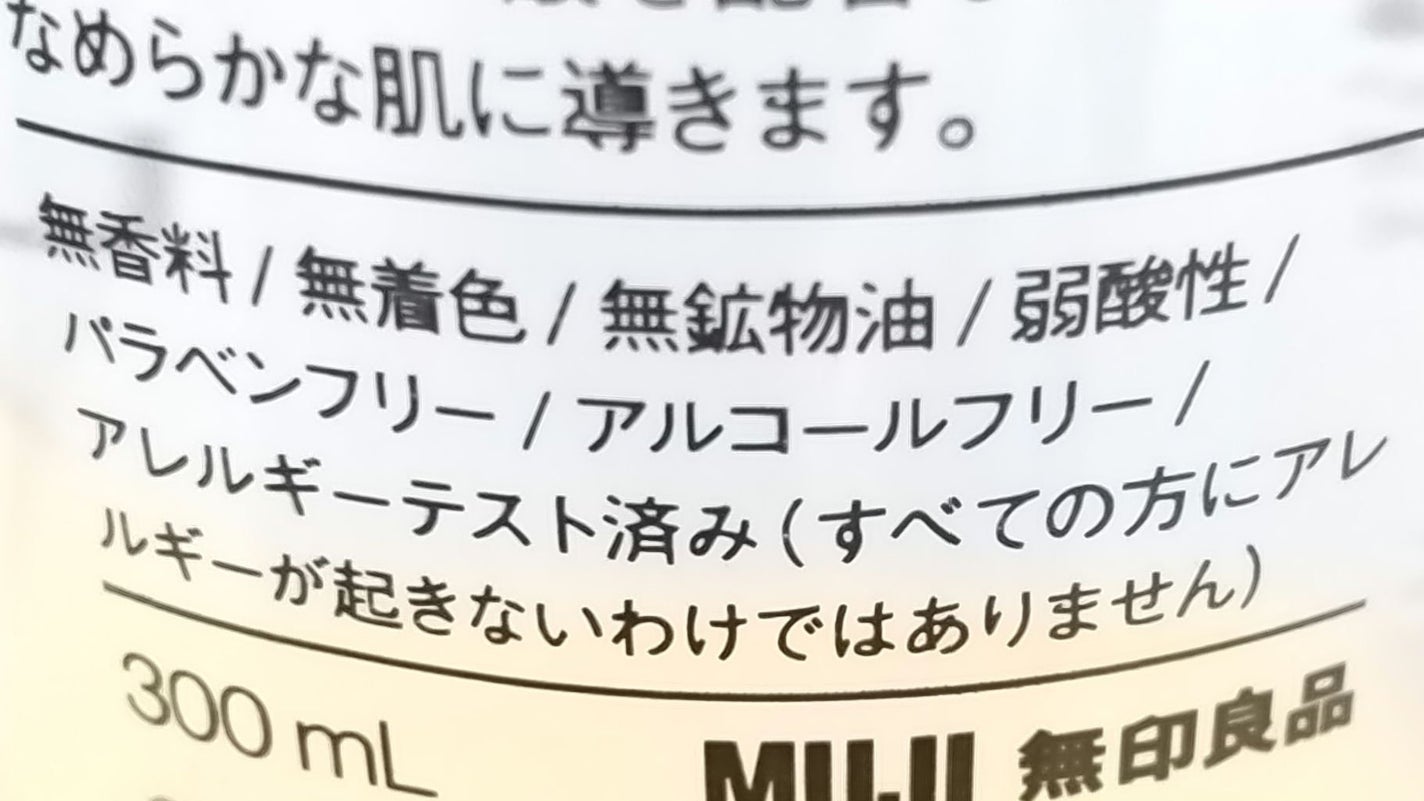 敏感肌用化粧水 しっとり/無印良品/化粧水を使ったクチコミ(3枚目)