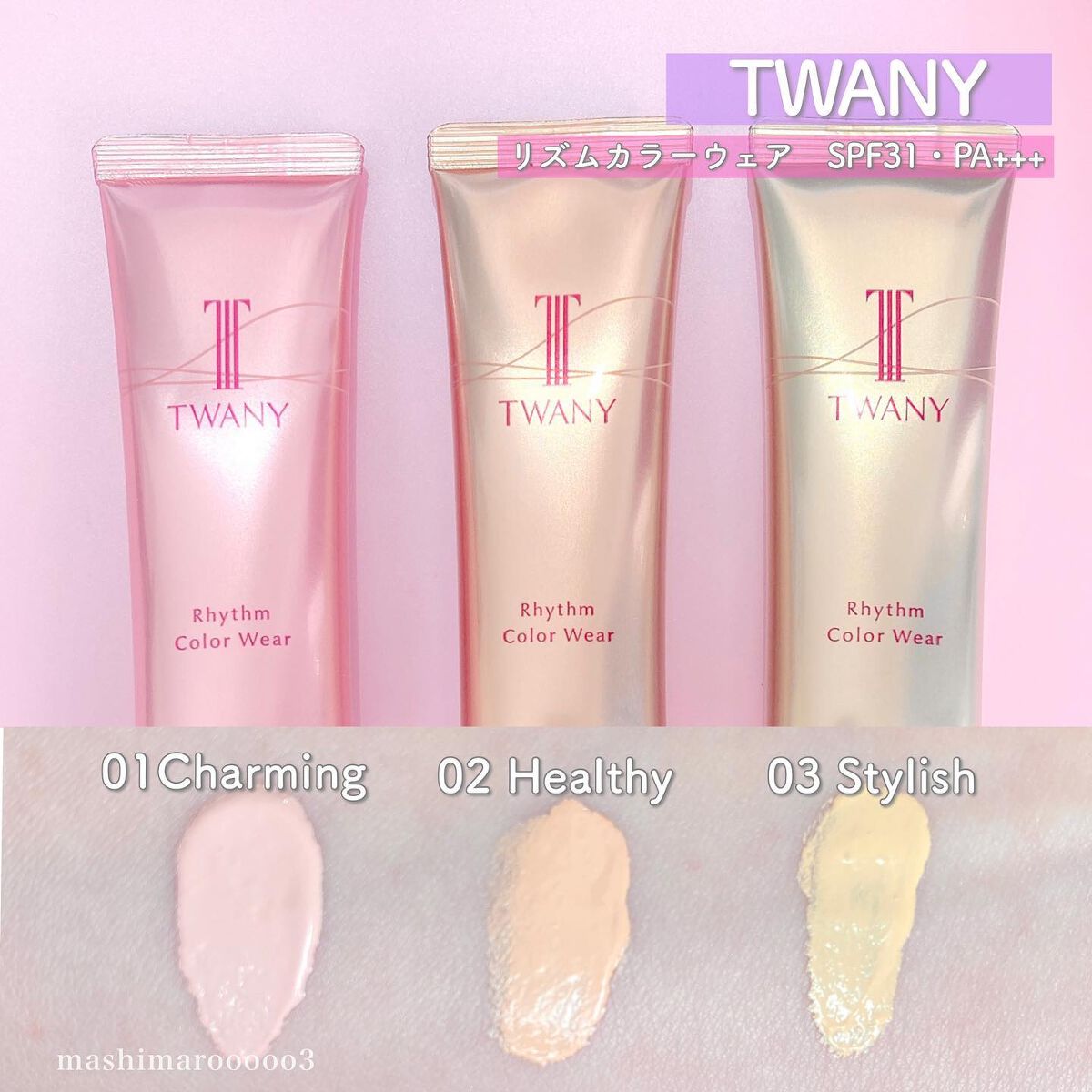 リズムカラーウェア 01 チャーミング/TWANY/化粧下地を使ったクチコミ（3枚目）