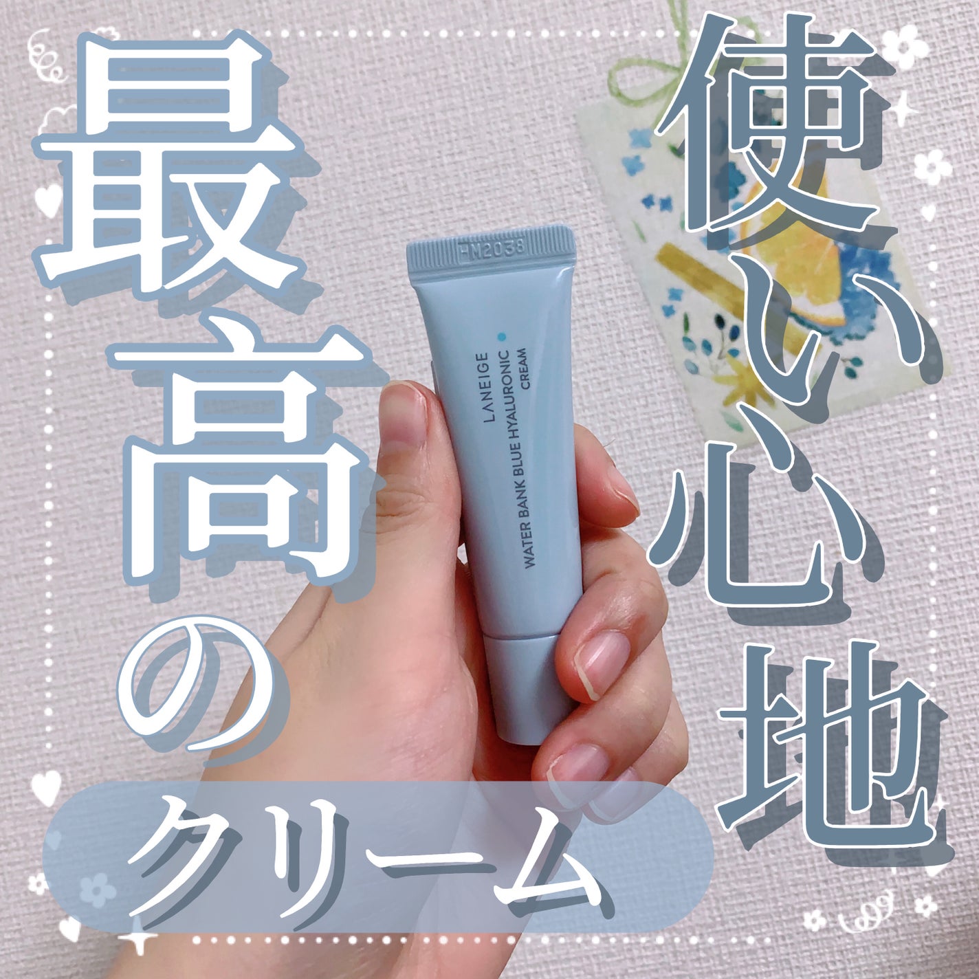 ウォーターバンク ジェルクリーム/LANEIGE/フェイスクリームを使ったクチコミ(1枚目)