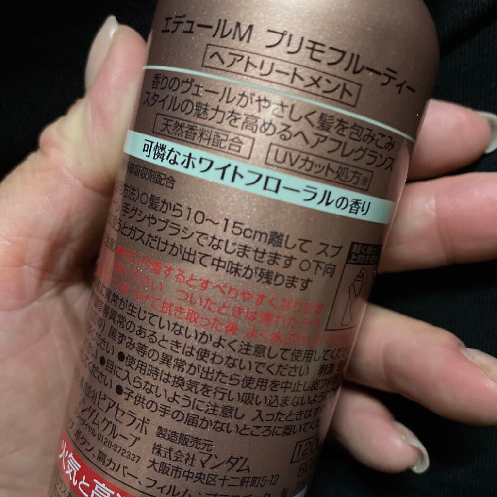 エデュールM ミスティフローラル/エデュール/ヘアミストを使ったクチコミ(2枚目)