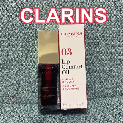 コンフォート リップオイル /CLARINS/リップグロスを使ったクチコミ(1枚目)