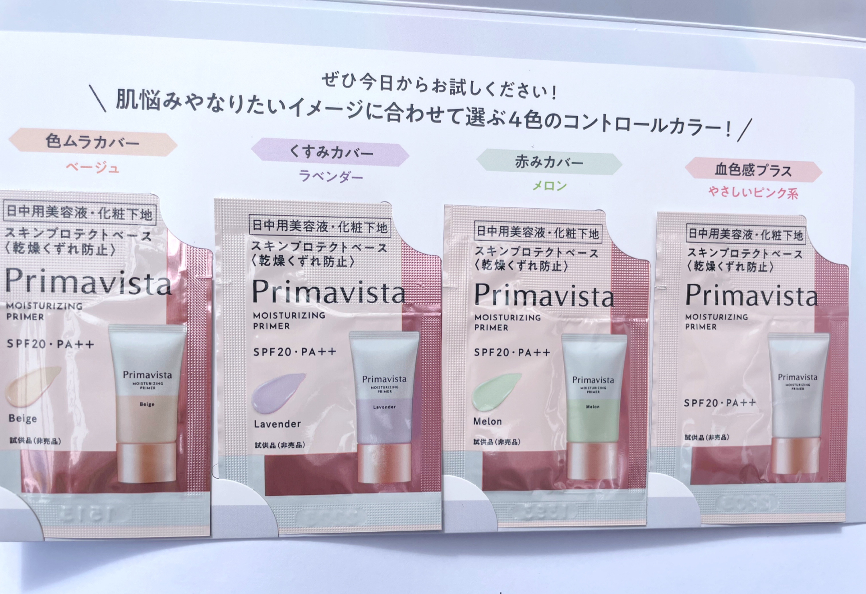 スキンプロテクトベース＜皮脂くずれ防止＞SPF50/プリマヴィスタ/化粧下地を使ったクチコミ（2枚目）