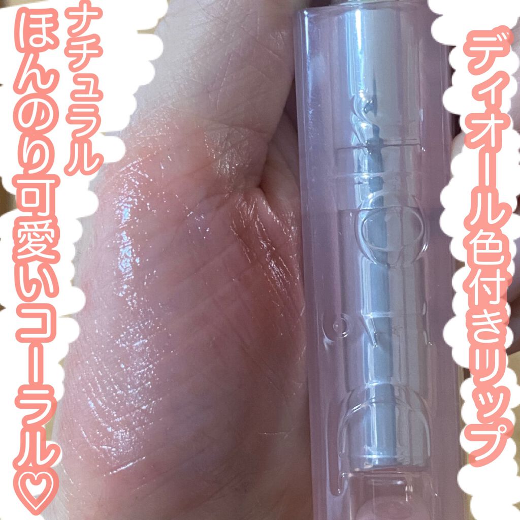 ディオール アディクト リップ グロウ/Dior/リップバームを使ったクチコミ(1枚目)