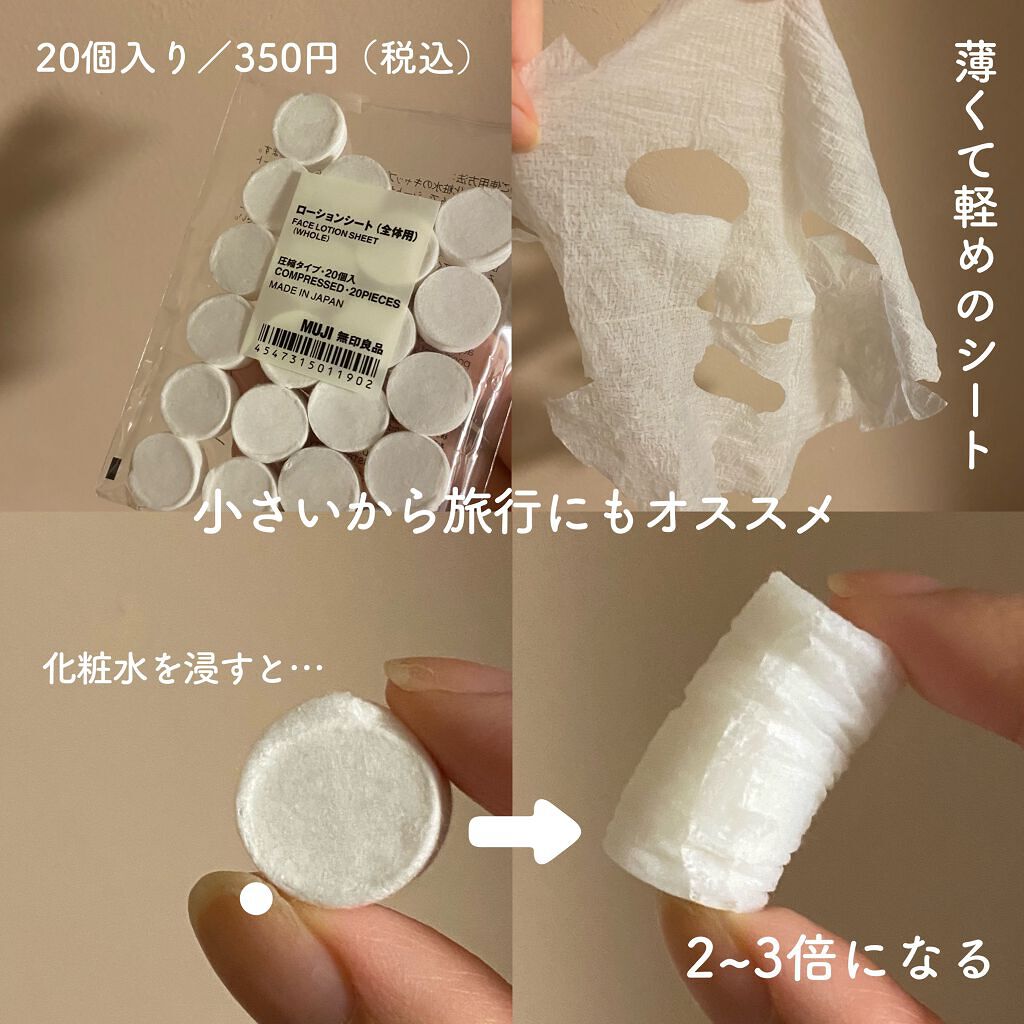 ローションシート(全体用)/無印良品/その他スキンケアグッズを使ったクチコミ(2枚目)