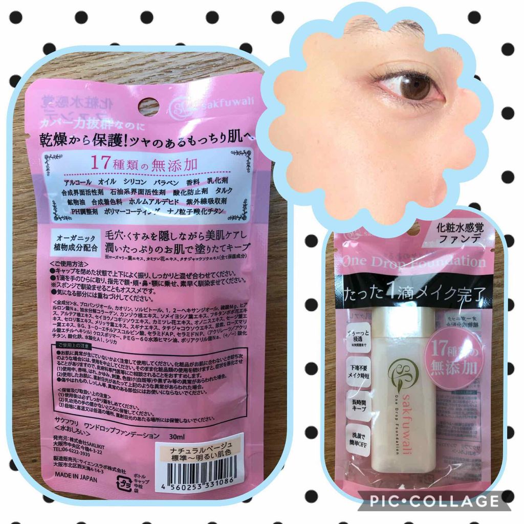 One Drop Foundation/sakfuwali/リキッドファンデーションを使ったクチコミ(2枚目)