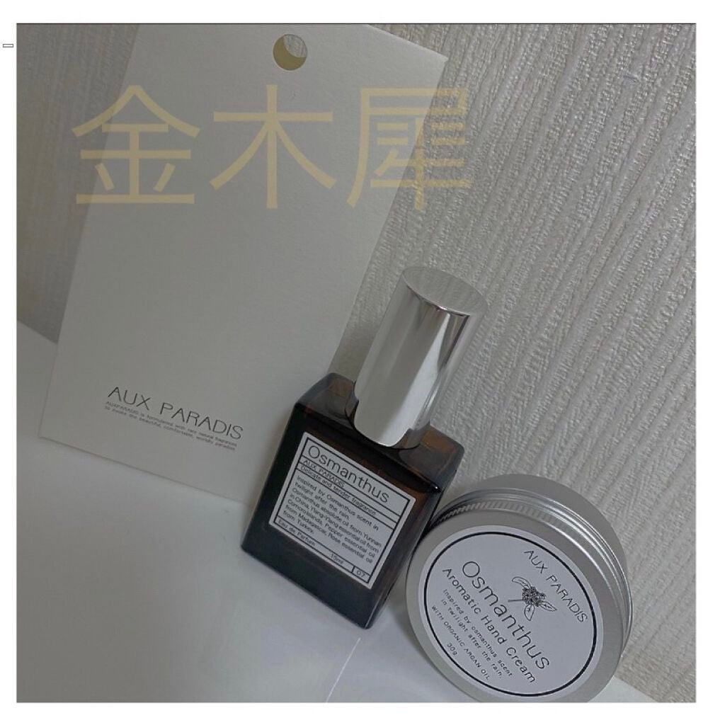 オードパルファム #07 Osmanthus 〔オスマンサス〕/AUX PARADIS/香水(レディース)を使ったクチコミ(1枚目)