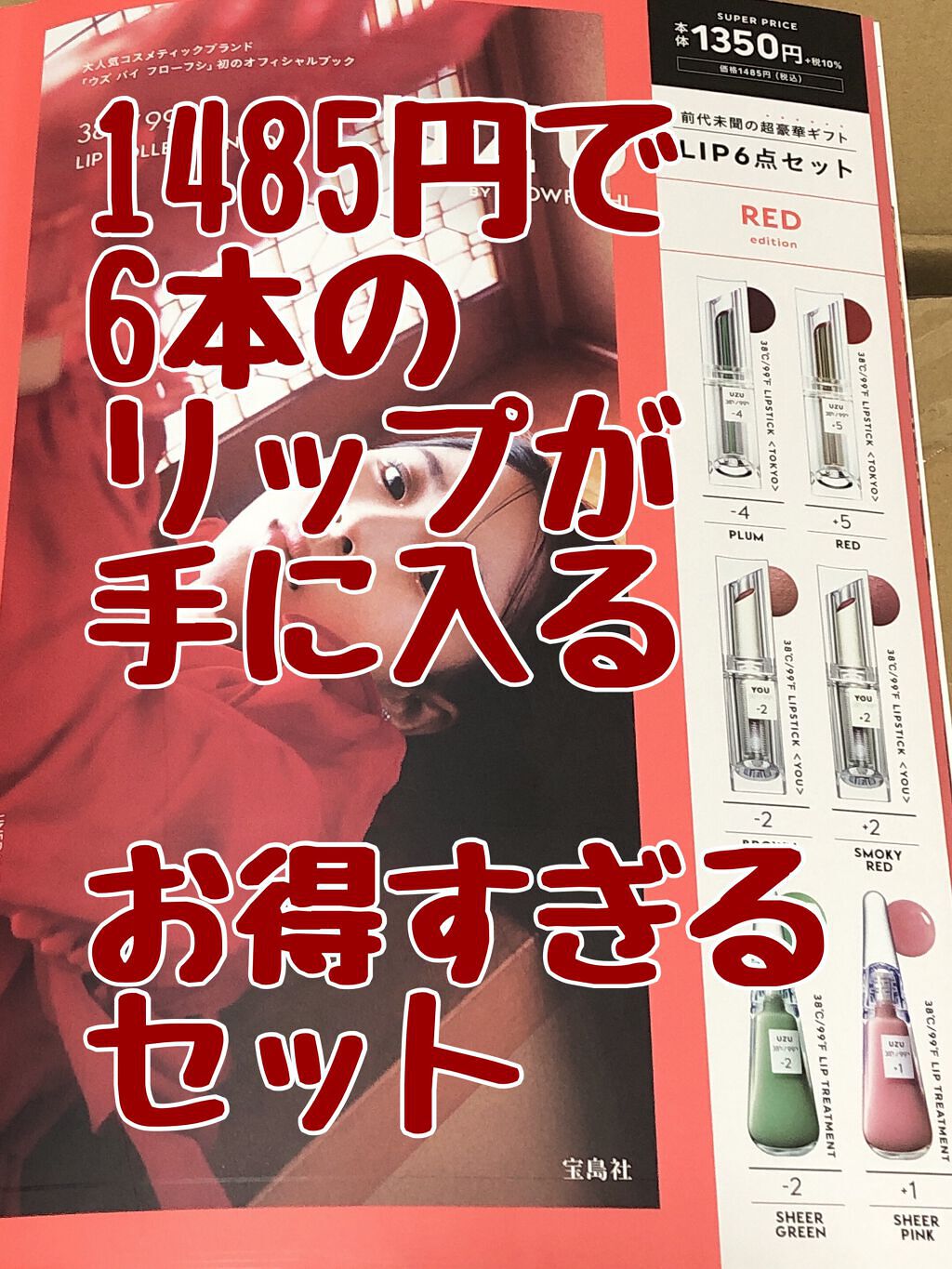  38°C / 99°F Lipstick <TOKYO>/UZU BY FLOWFUSHI/口紅を使ったクチコミ（1枚目）