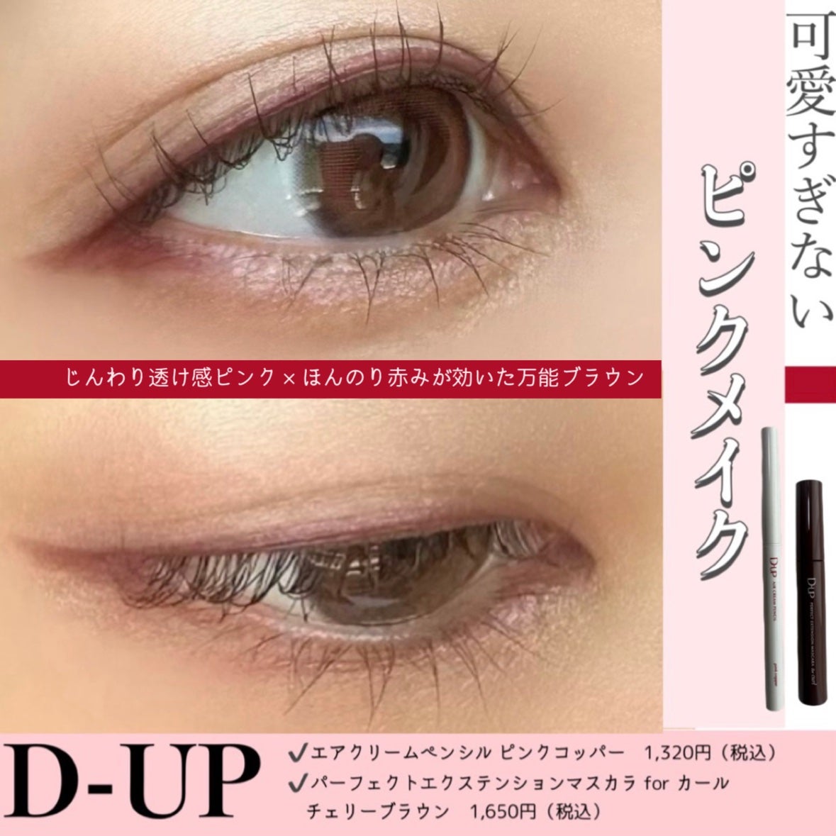 パーフェクトエクステンション マスカラ for カール/D-UP/マスカラを使ったクチコミ(1枚目)