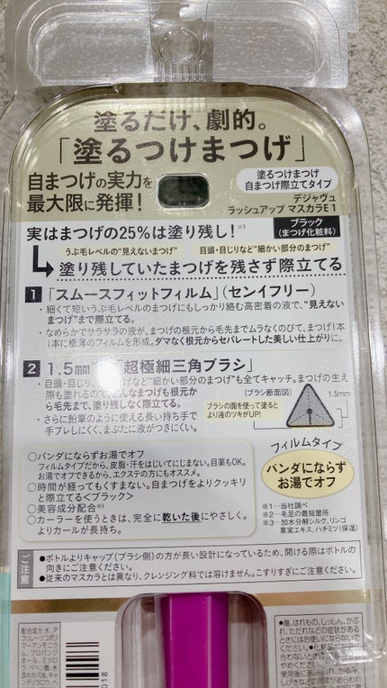 「塗るつけまつげ」自まつげ際立てタイプ/デジャヴュ/マスカラを使ったクチコミ(3枚目)