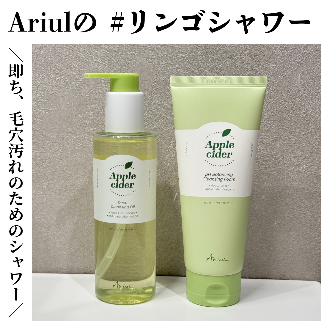 アリウルアップルサイダーディープクレンジングオイル/Ariul/オイルクレンジングを使ったクチコミ（1枚目）