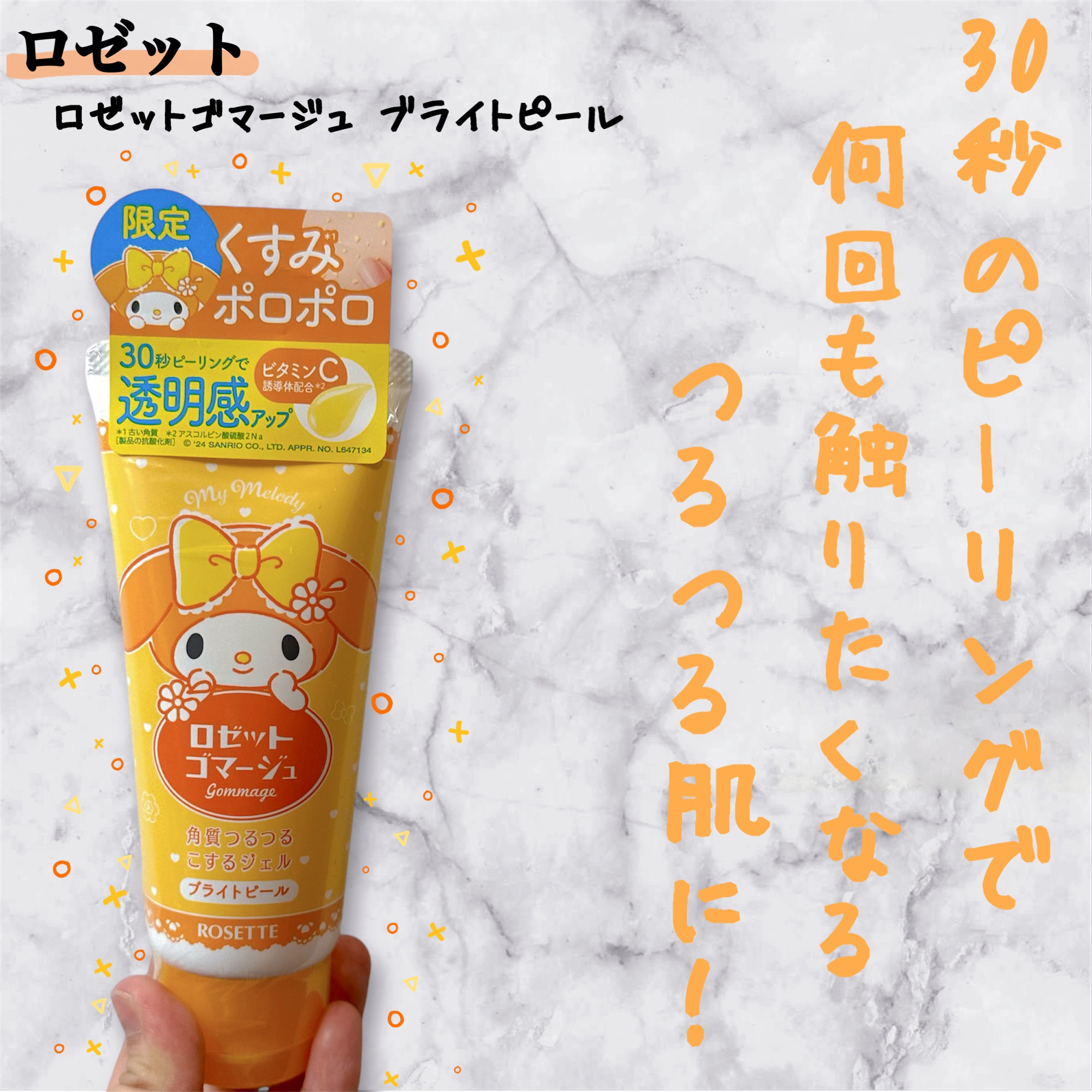 ロゼットゴマージュ ブライトピール ［洗浄料］/ロゼット/スクラブ・ゴマージュを使ったクチコミ（1枚目）