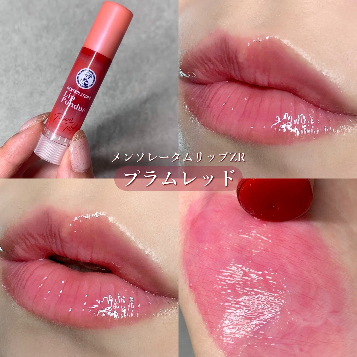 メンソレータム リップフォンデュ/メンソレータム/リッププランパーを使ったクチコミ(3枚目)