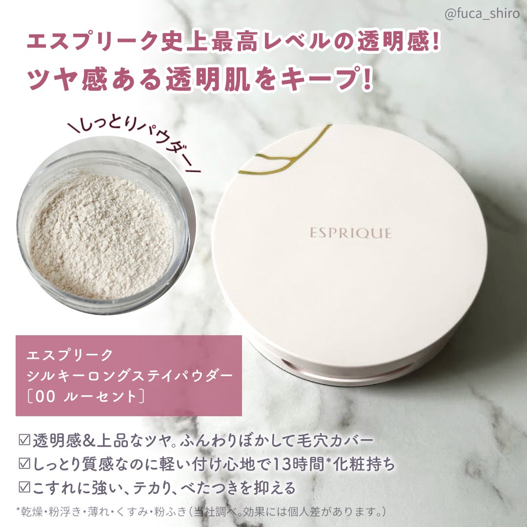 シルキーロングステイ パウダー/ESPRIQUE/ルースパウダーを使ったクチコミ(2枚目)