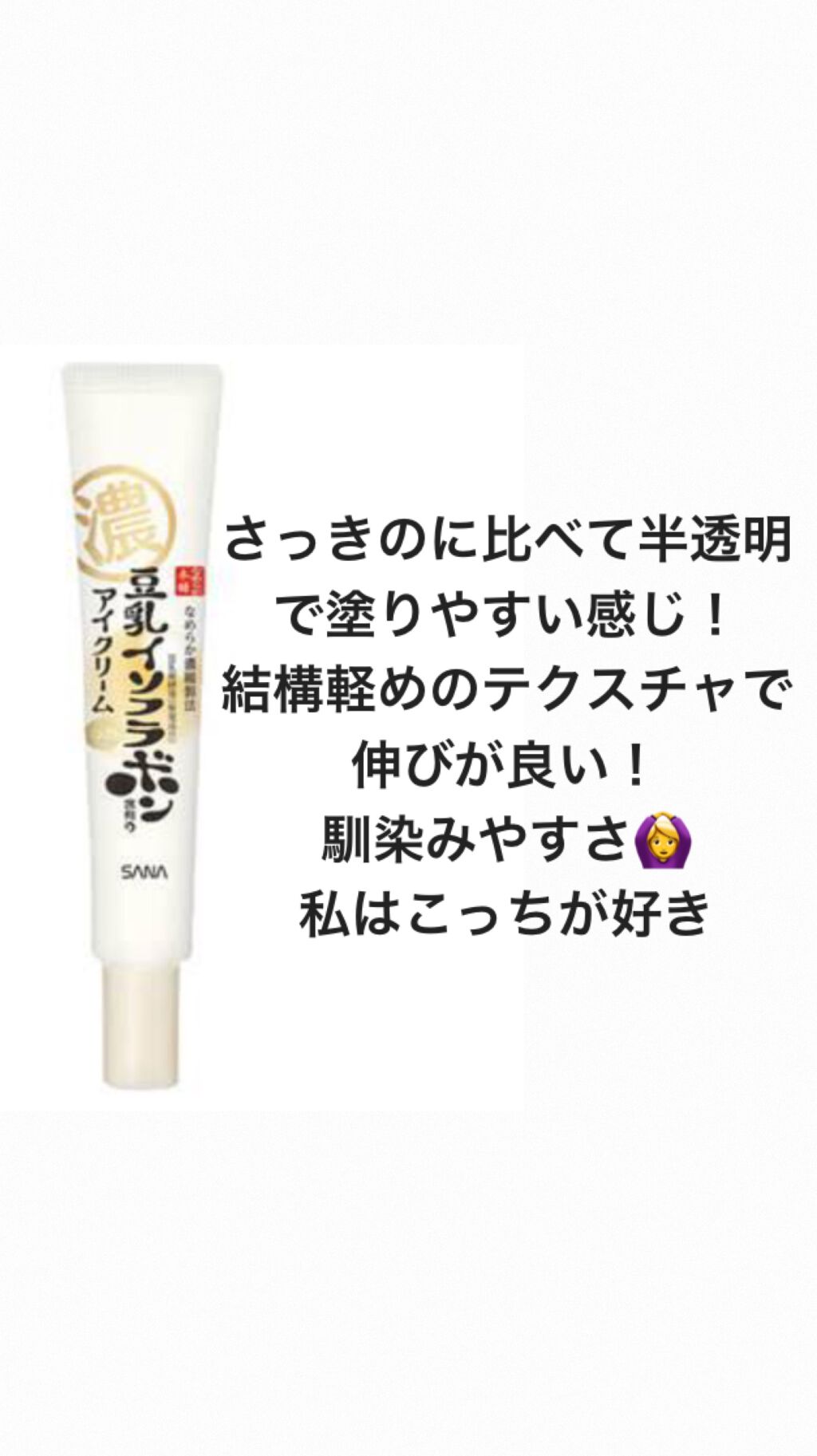 目元ふっくらクリーム NC/なめらか本舗/アイケア・アイクリームを使ったクチコミ(3枚目)