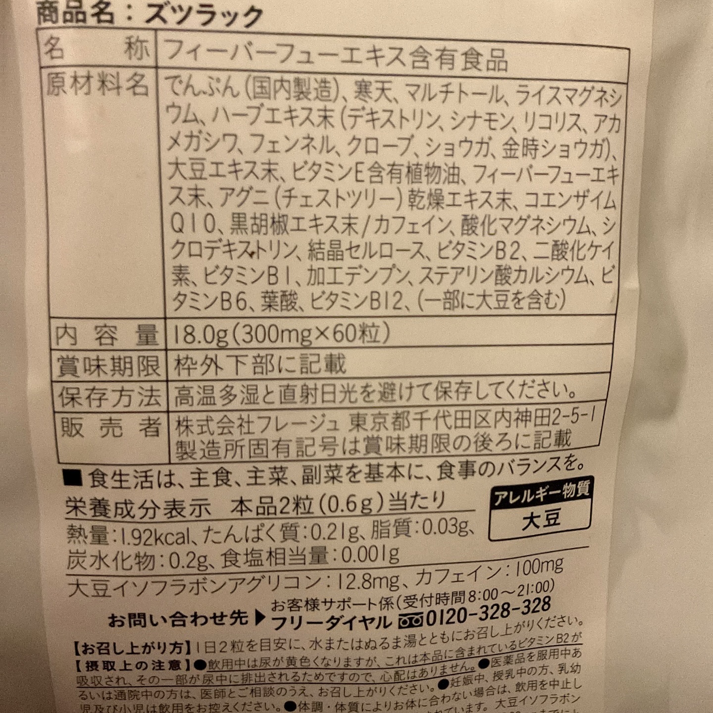 ズツラック/フレージュ/食品を使ったクチコミ（2枚目）