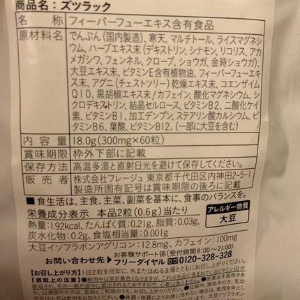 ズツラック/フレージュ/食品を使ったクチコミ(2枚目)