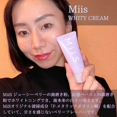 🌹yuxxo（ゆっこ）🌹 on LIPS 「MiiSジューシーベリーの歯磨き粉。泥感ペーストの歯磨き粉でホ..」（1枚目）