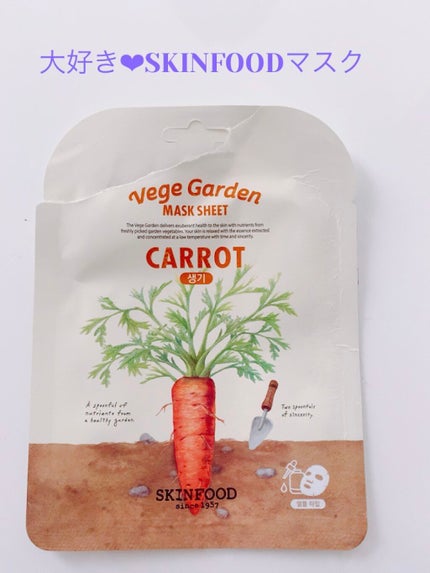 ベジガーデン マスクシート/SKINFOOD/シートマスク・パックを使ったクチコミ(1枚目)