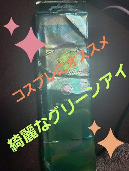 エティア ジュレワンデー/Etia./ワンデー(1DAY)カラコンを使ったクチコミ(1枚目)