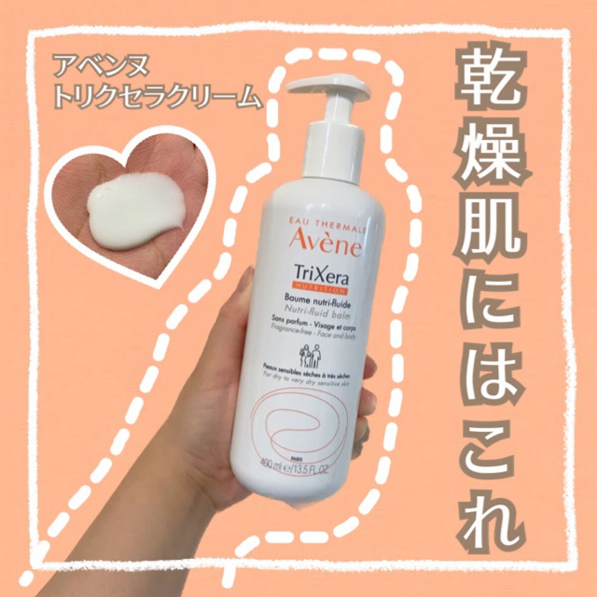 トリクセラNTフルイドクリーム/アベンヌ/ボディクリームを使ったクチコミ(1枚目)