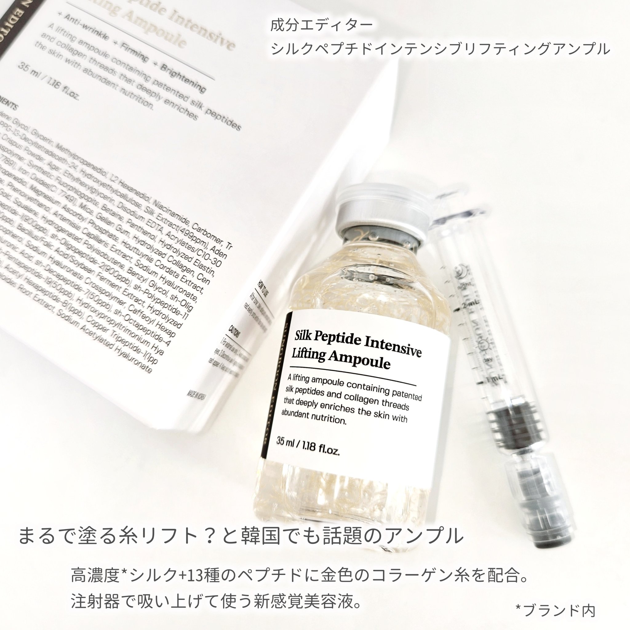 シルクペプチドインテンシブリフティングアンプル/SUNGBOON EDITOR（成分エディター）/美容液を使ったクチコミ（2枚目）