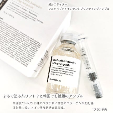 シルクペプチドインテンシブリフティングアンプル/SUNGBOON EDITOR(成分エディター)/美容液を使ったクチコミ(2枚目)