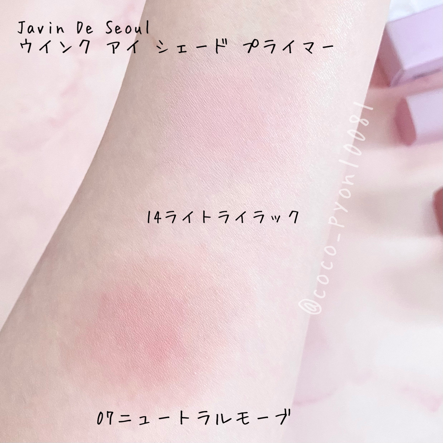 ウインク アイ シェード プライマー/Javin De Seoul/リキッドアイシャドウを使ったクチコミ（3枚目）