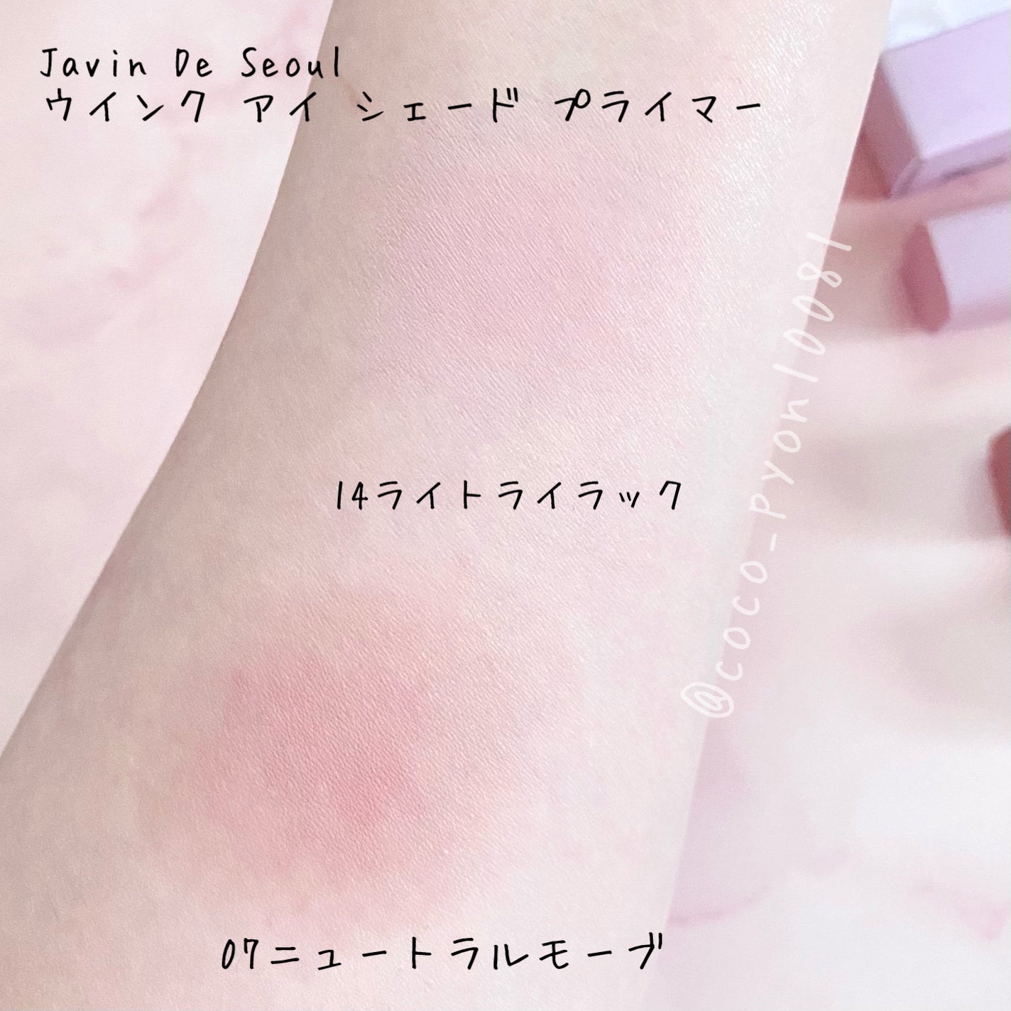 ウインク アイ シェード プライマー/Javin De Seoul/リキッドアイシャドウを使ったクチコミ(3枚目)