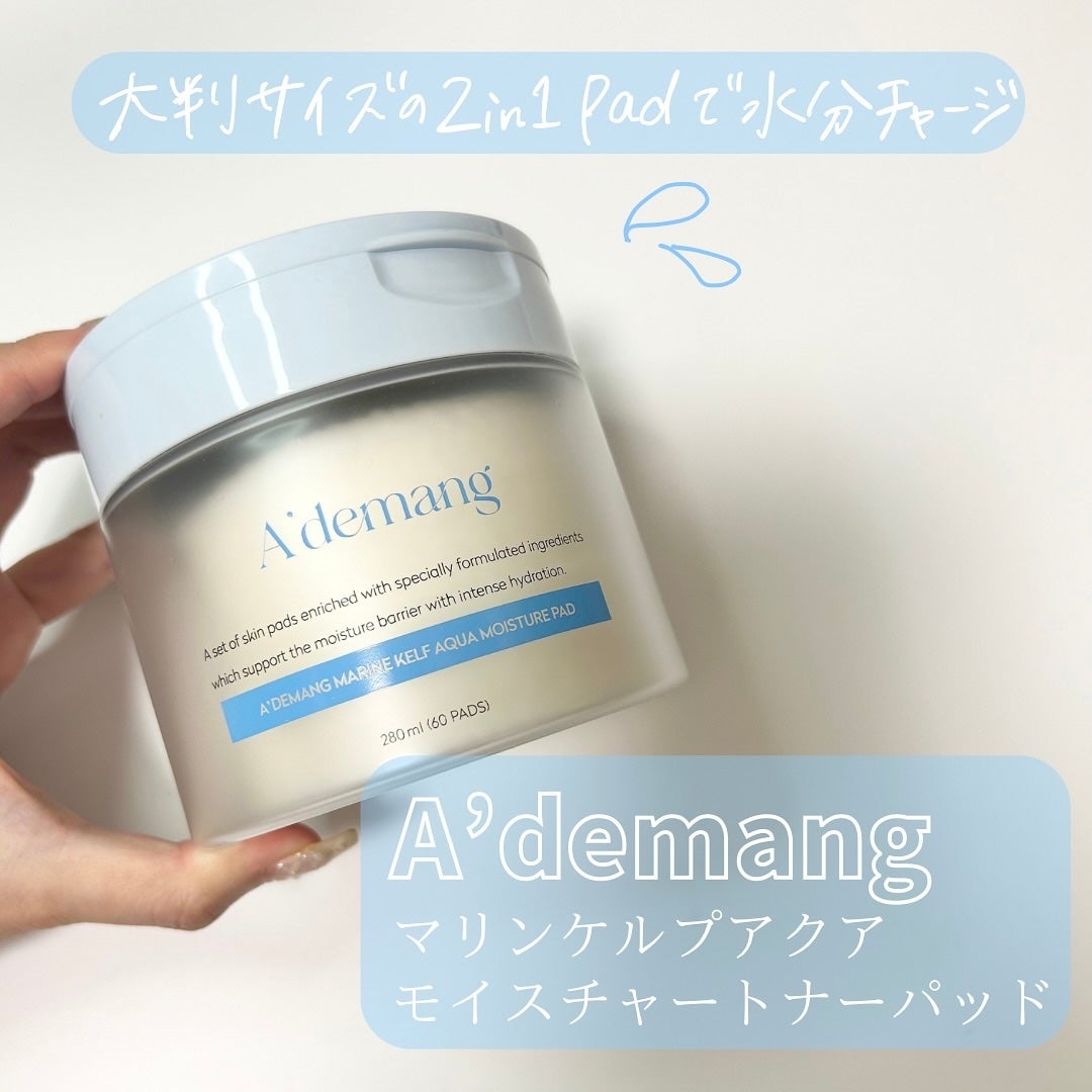 マリンケルプアクアモイスチャートナーパッド60枚/A'demang/トナーパッドを使ったクチコミ(1枚目)