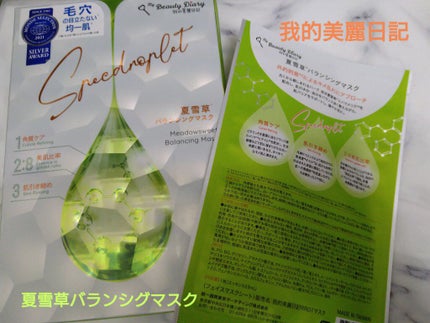 夏雪草バランシングマスク/我的美麗日記/シートマスク・パックを使ったクチコミ(1枚目)