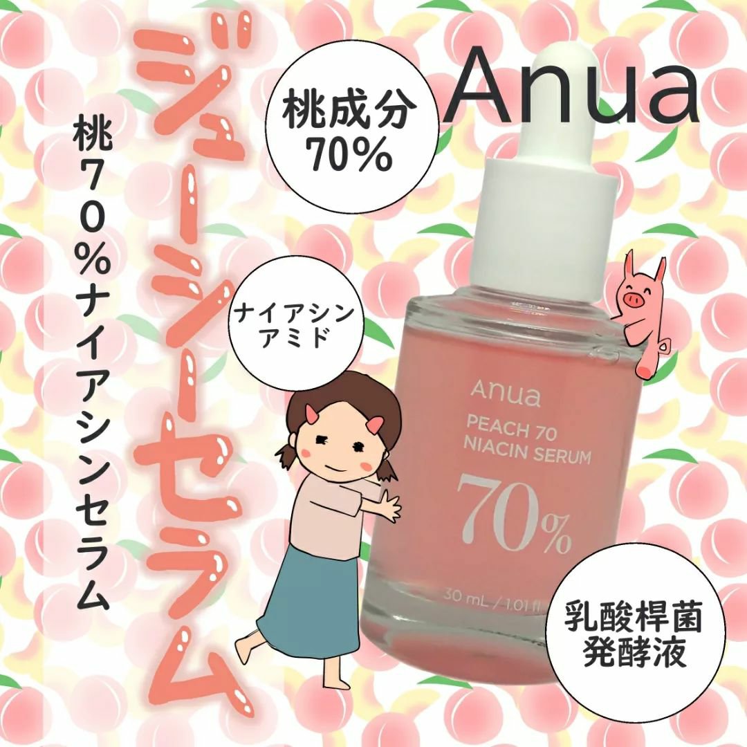 桃70%ナイアシンセラム/Anua/美容液を使ったクチコミ（1枚目）
