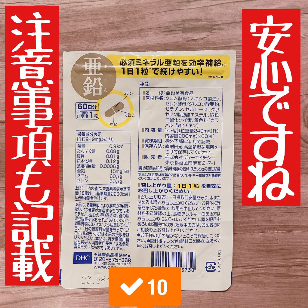 DHC 亜鉛/DHC/健康サプリメントを使ったクチコミ(3枚目)