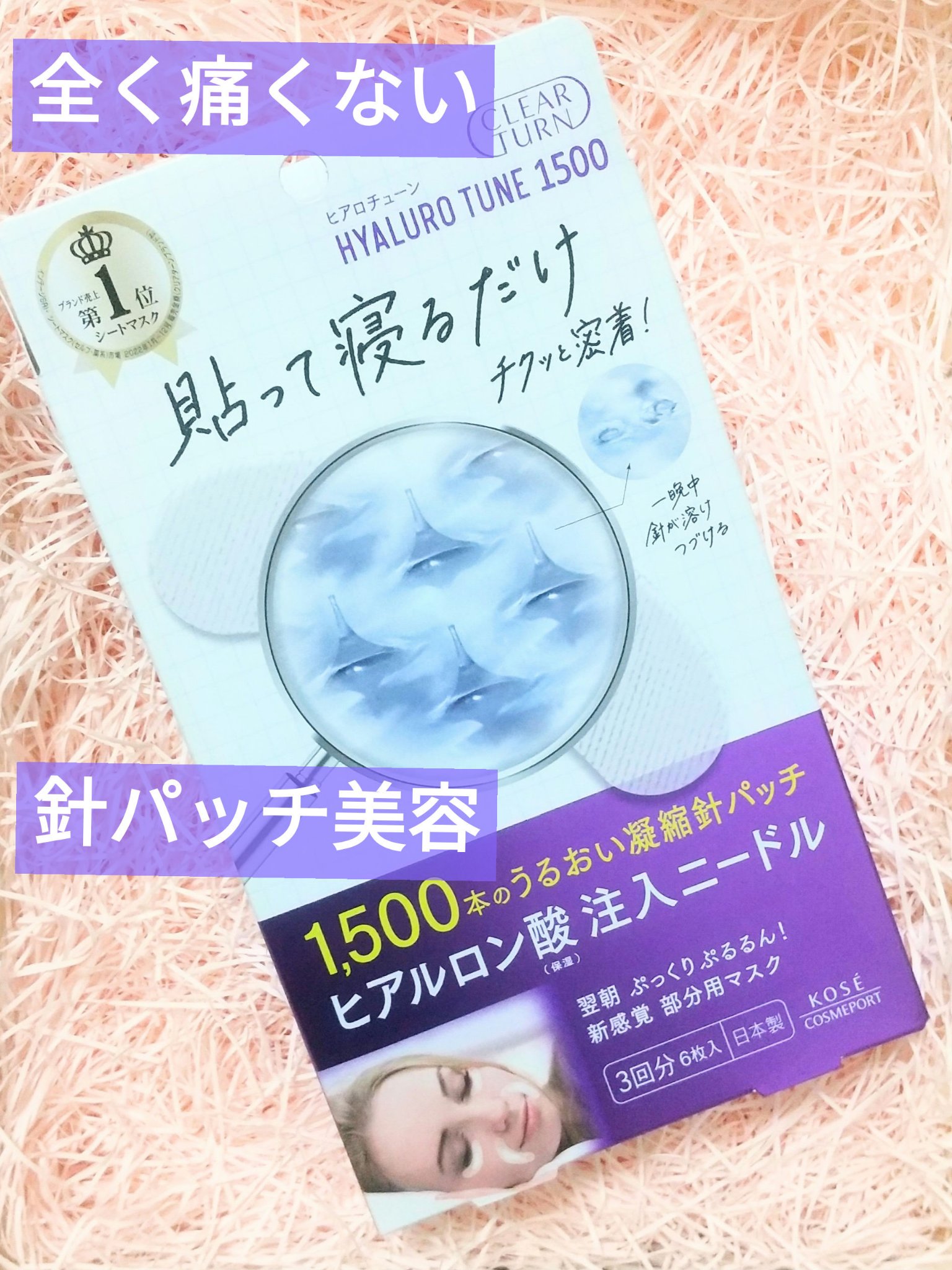 クリアターン ヒアロチューン マイクロパッチ 1500 3回分/クリアターン/シートマスク・パックを使ったクチコミ（1枚目）