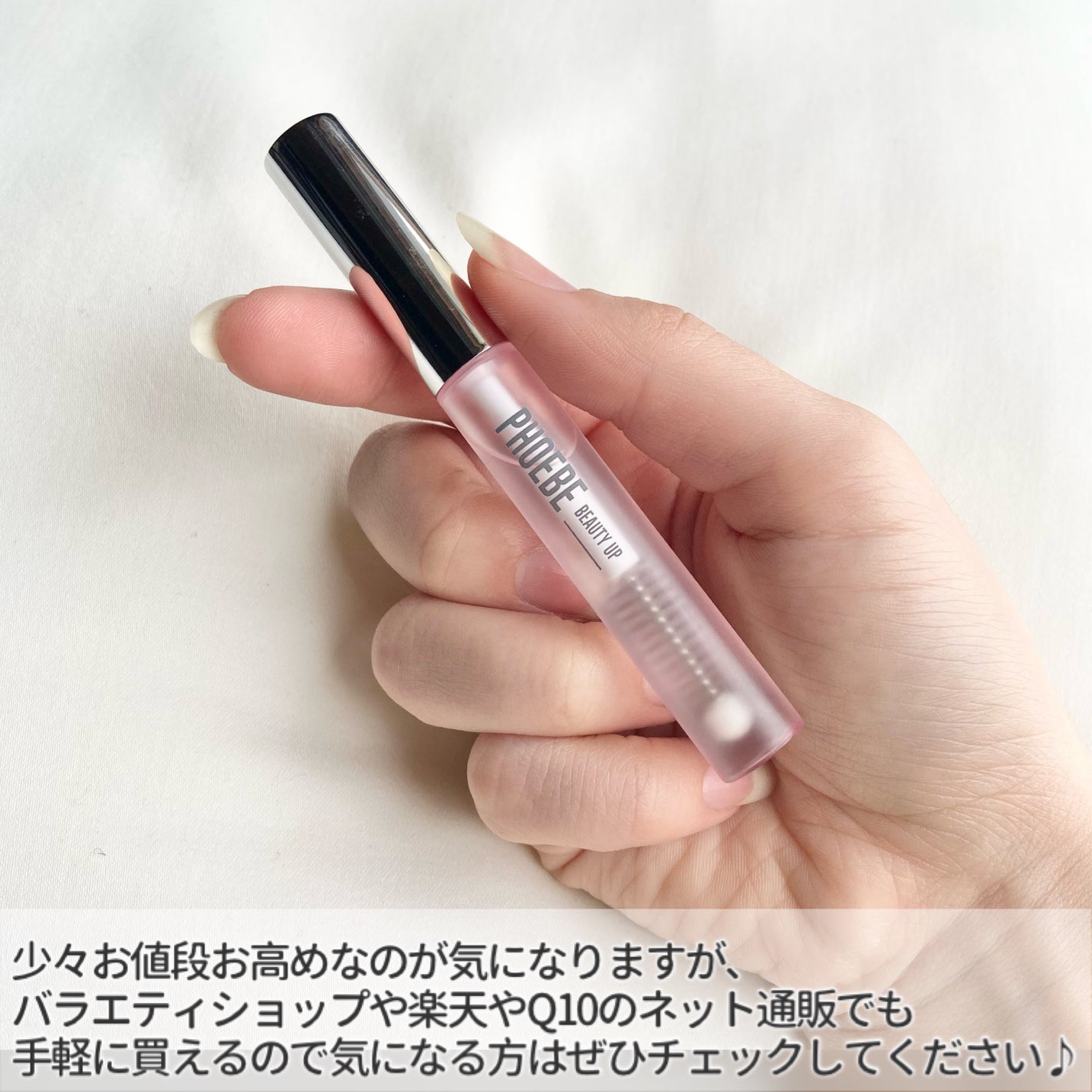 アイラッシュセラム/PHOEBE BEAUTY UP/まつげ美容液を使ったクチコミ(5枚目)