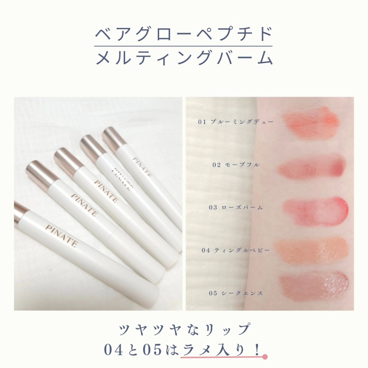 ベアグローペプチドメルティングバーム/PINATE/口紅を使ったクチコミ（2枚目）