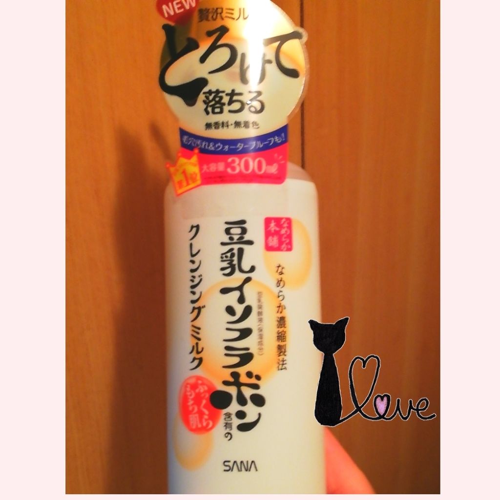 クレンジングミルク NC/なめらか本舗/ミルククレンジングを使ったクチコミ(1枚目)