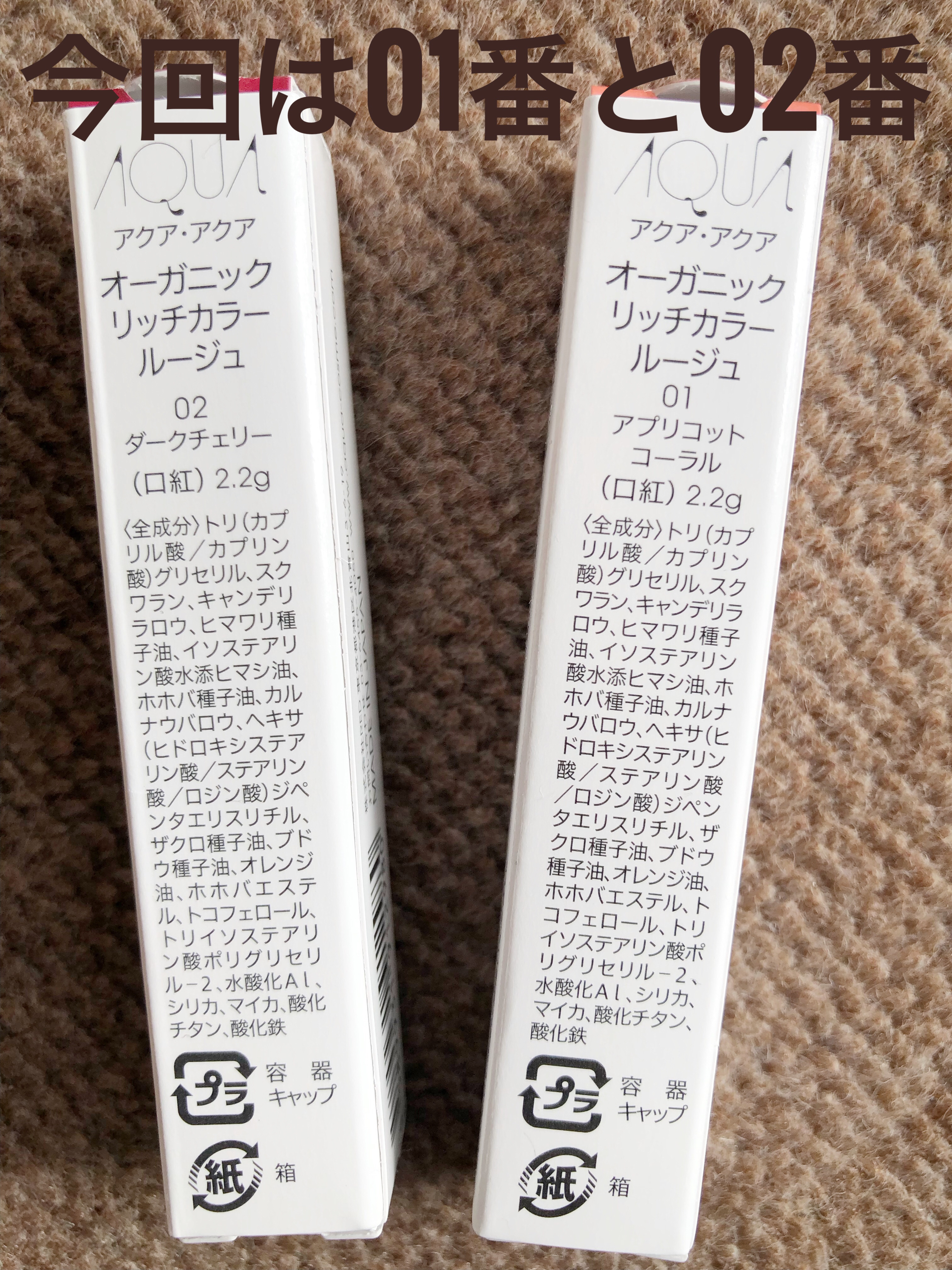 オーガニックリッチカラールージュ/アクア・アクア/口紅を使ったクチコミ（3枚目）