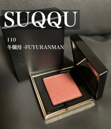 SUQQU

トーン タッチ アイズ
（2022年ホリデー コレクション）

110 冬爛漫 -FUYURANMAN

4,070円。

綺麗なピンク！
SUQQUは粉質が本当に良くて
とても上品なカラ