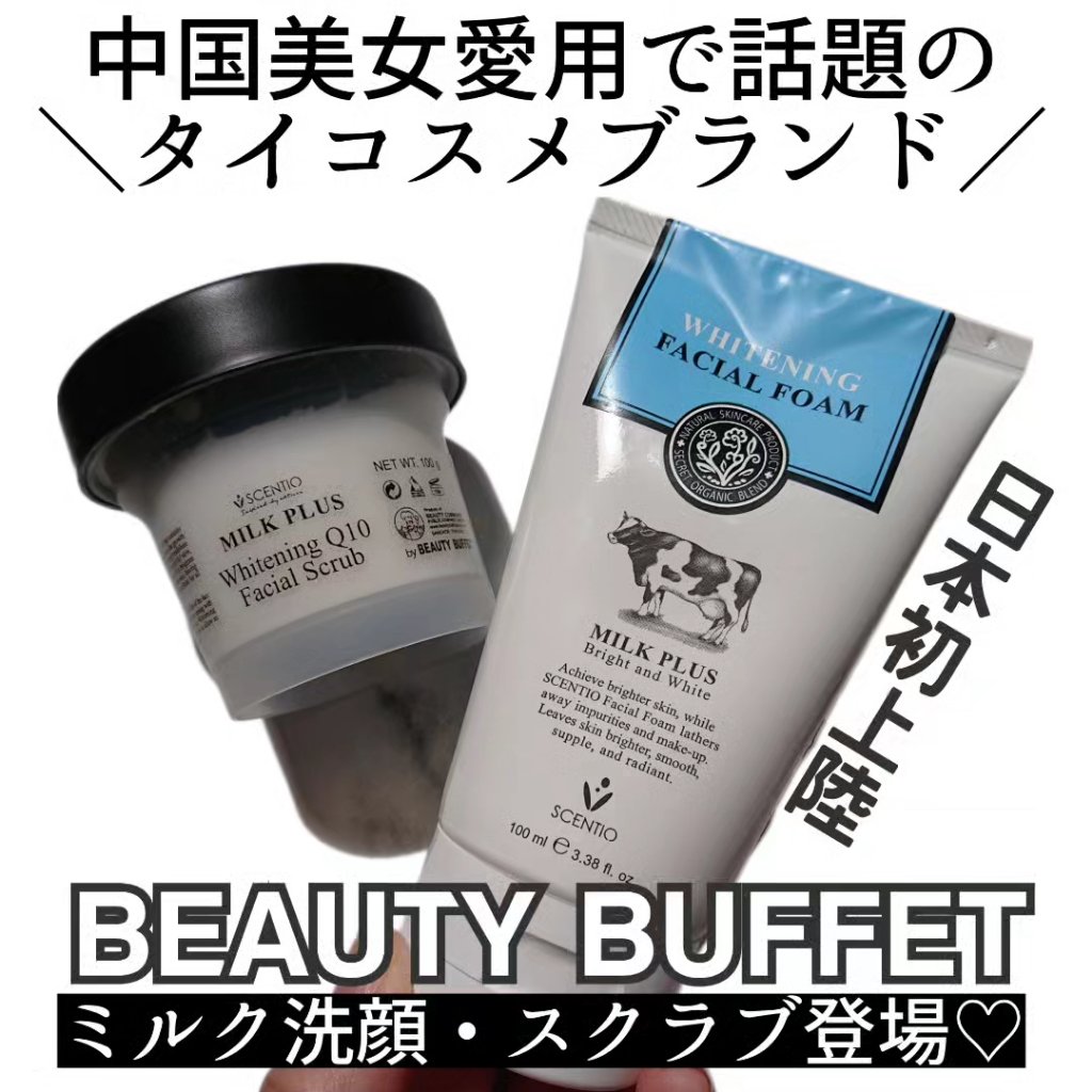 ミルクホワイトブライトニング・フェイシャルフォーム/Beauty Buffet/洗顔フォームを使ったクチコミ（1枚目）