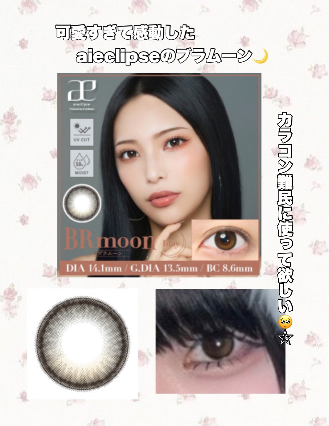 aieclipse 1day ブラムーン/aieclipse/ワンデー（１DAY）カラコンを使ったクチコミ（2枚目）