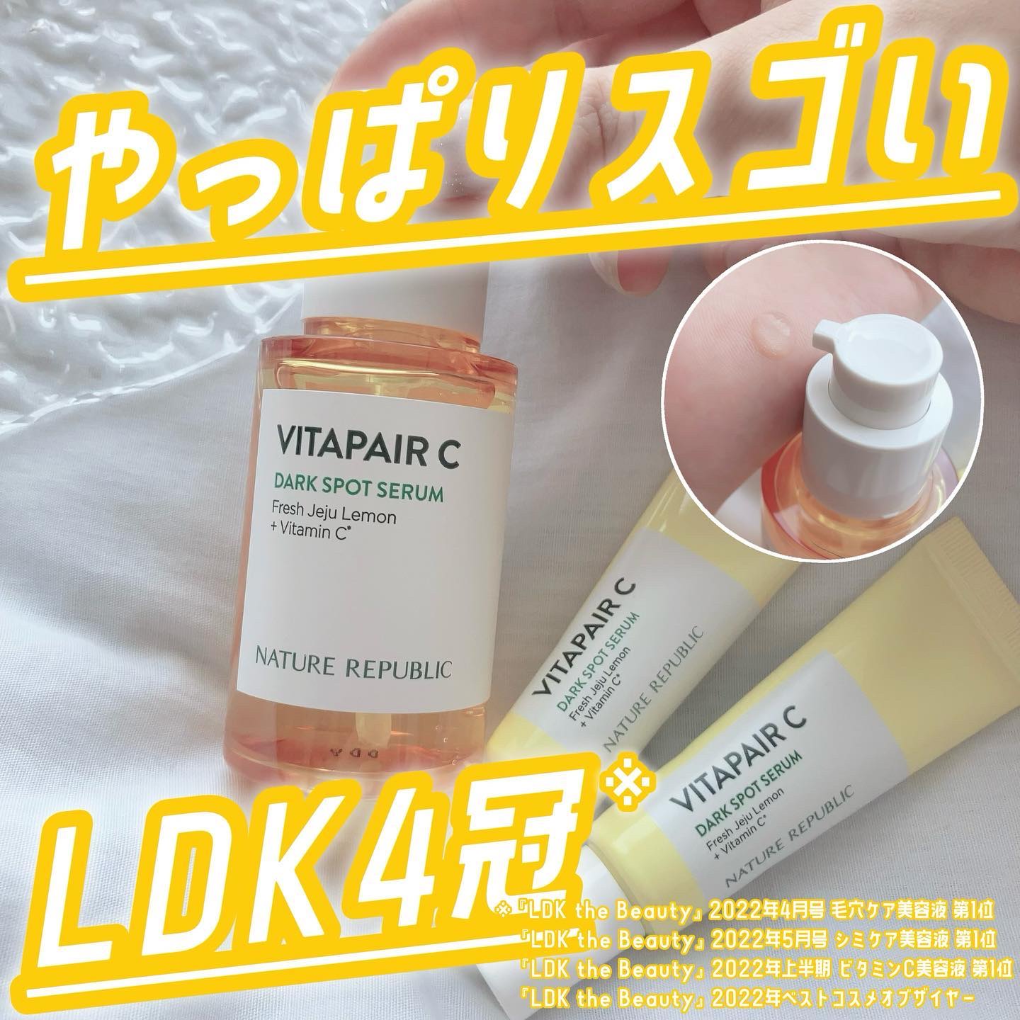 ビタペアC 集中美容液スペシャルセット/ネイチャーリパブリック/美容液を使ったクチコミ（1枚目）