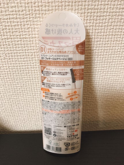 ニュアンスブロウマスカラ/K-パレット/眉マスカラを使ったクチコミ(2枚目)