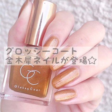 グロッシーコート/スキューズミー/オールインワンネイルを使ったクチコミ(1枚目)