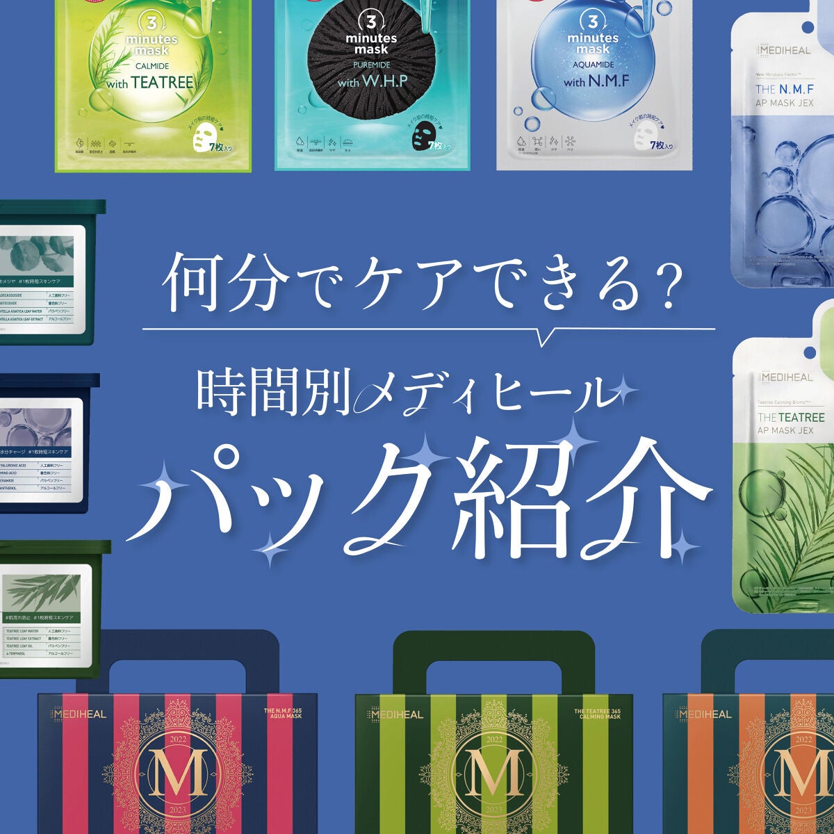 3ミニッツマスク:アクアマイドwith N.M.F/MEDIHEAL/シートマスク・パックを使ったクチコミ(1枚目)