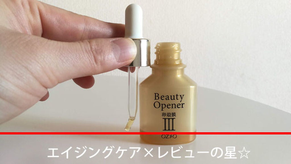 ビューティーオープナー/オージオ/美容液を使ったクチコミ(4枚目)