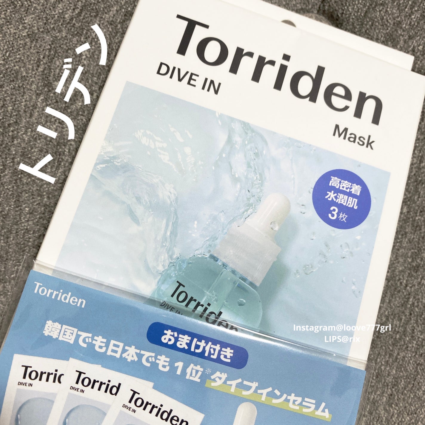 トリデン ダイブインマスクパック/Torriden/シートマスク・パックを使ったクチコミ(1枚目)